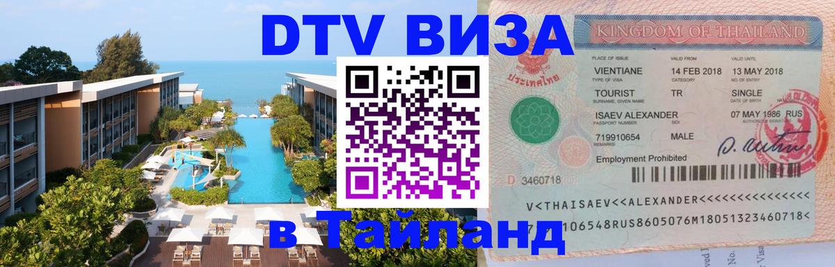 Сколько стоит DTV виза — актуальные цены, оформление даже без документов - Вашингтон  03.10.2025 